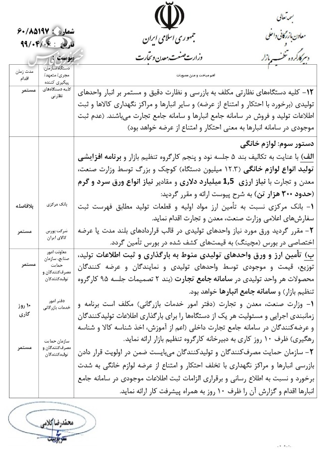 تنظیم بازار فولاد