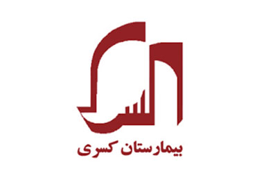 بیمارستان کسری