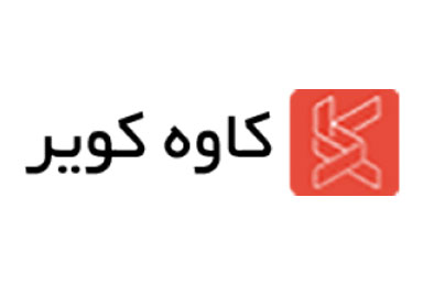 کاوه کویر